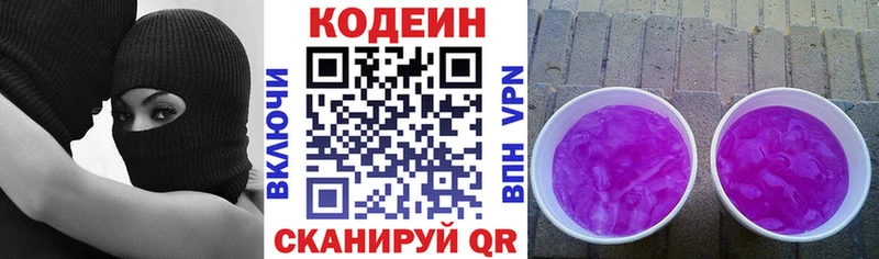Codein Purple Drank  даркнет сайт  Алдан 